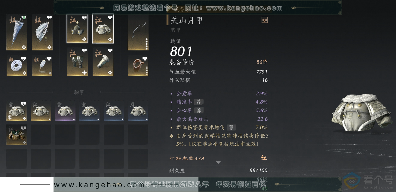 YYS30693燕云十六声账号详情图19 YYS30693燕云十六声账号详情图19