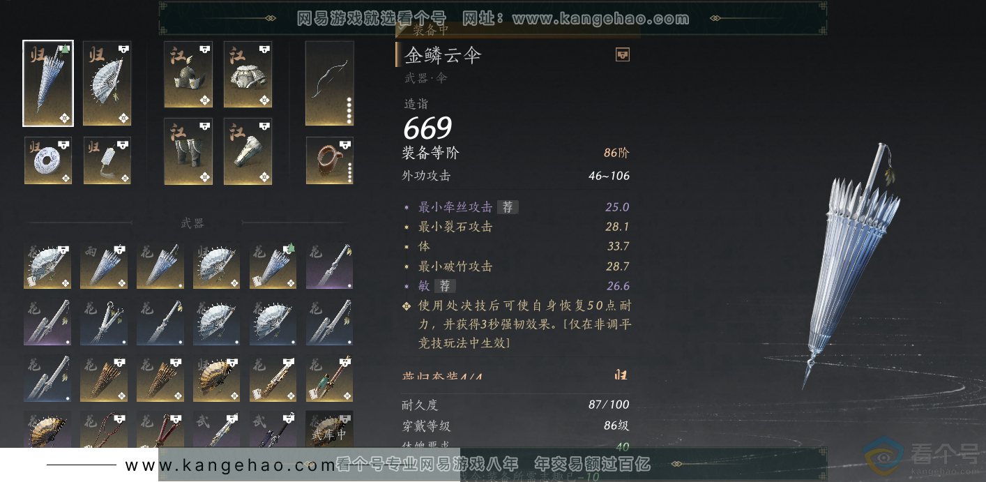 YYS30693燕云十六声账号详情图16 YYS30693燕云十六声账号详情图16