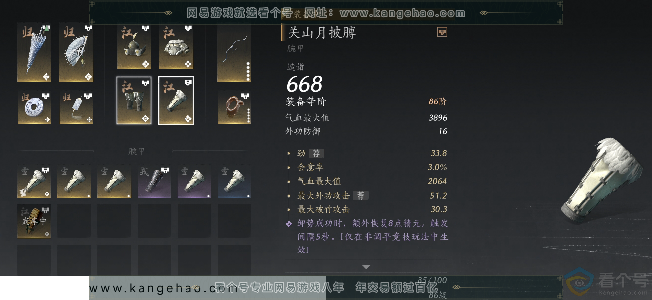 YYS30693燕云十六声账号详情图22 YYS30693燕云十六声账号详情图22