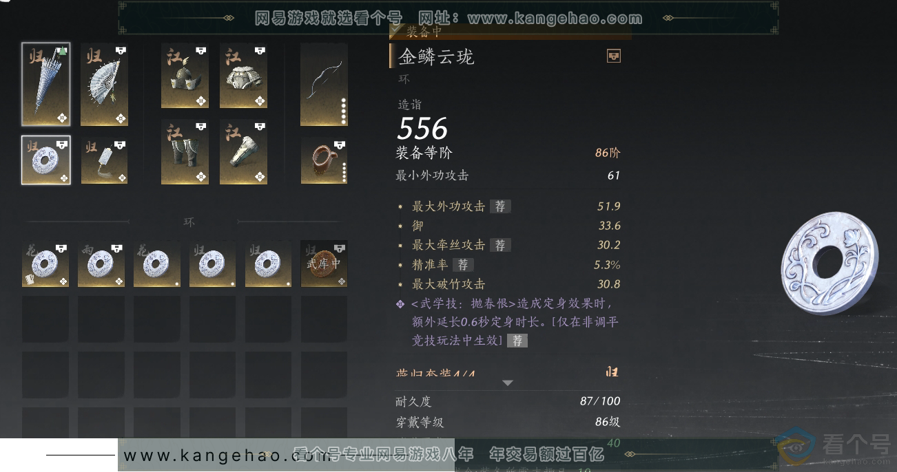 YYS30693燕云十六声账号详情图24 YYS30693燕云十六声账号详情图24