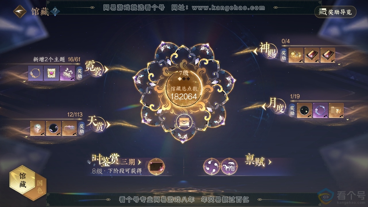 NSH313523逆水寒手游账号详情图21 NSH313523逆水寒手游账号详情图21