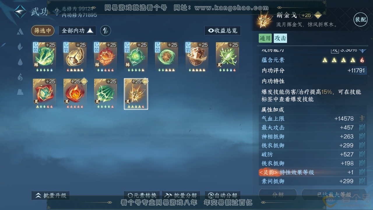 NSH313523逆水寒手游账号详情图27 NSH313523逆水寒手游账号详情图27