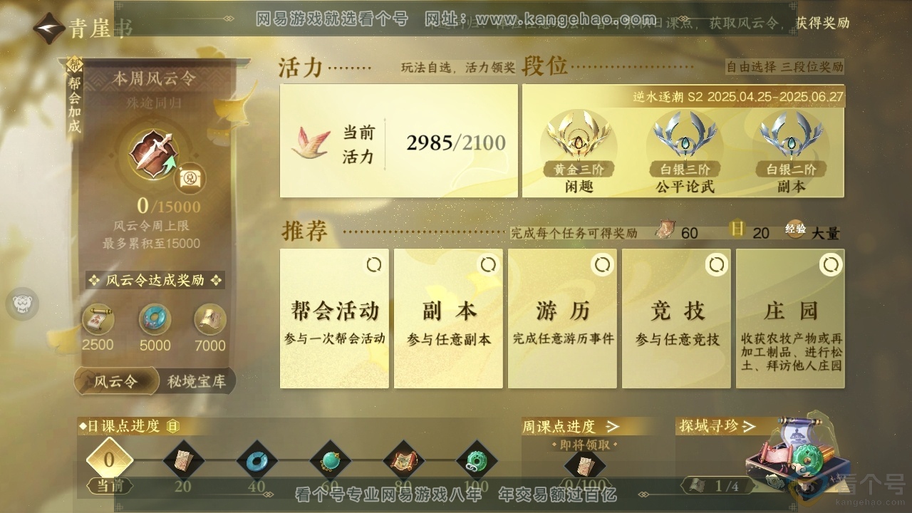 NSH313523逆水寒手游账号详情图29 NSH313523逆水寒手游账号详情图29