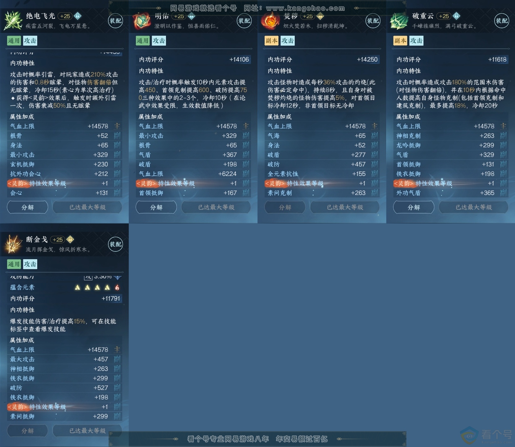 NSH313523逆水寒手游账号详情图30 NSH313523逆水寒手游账号详情图30