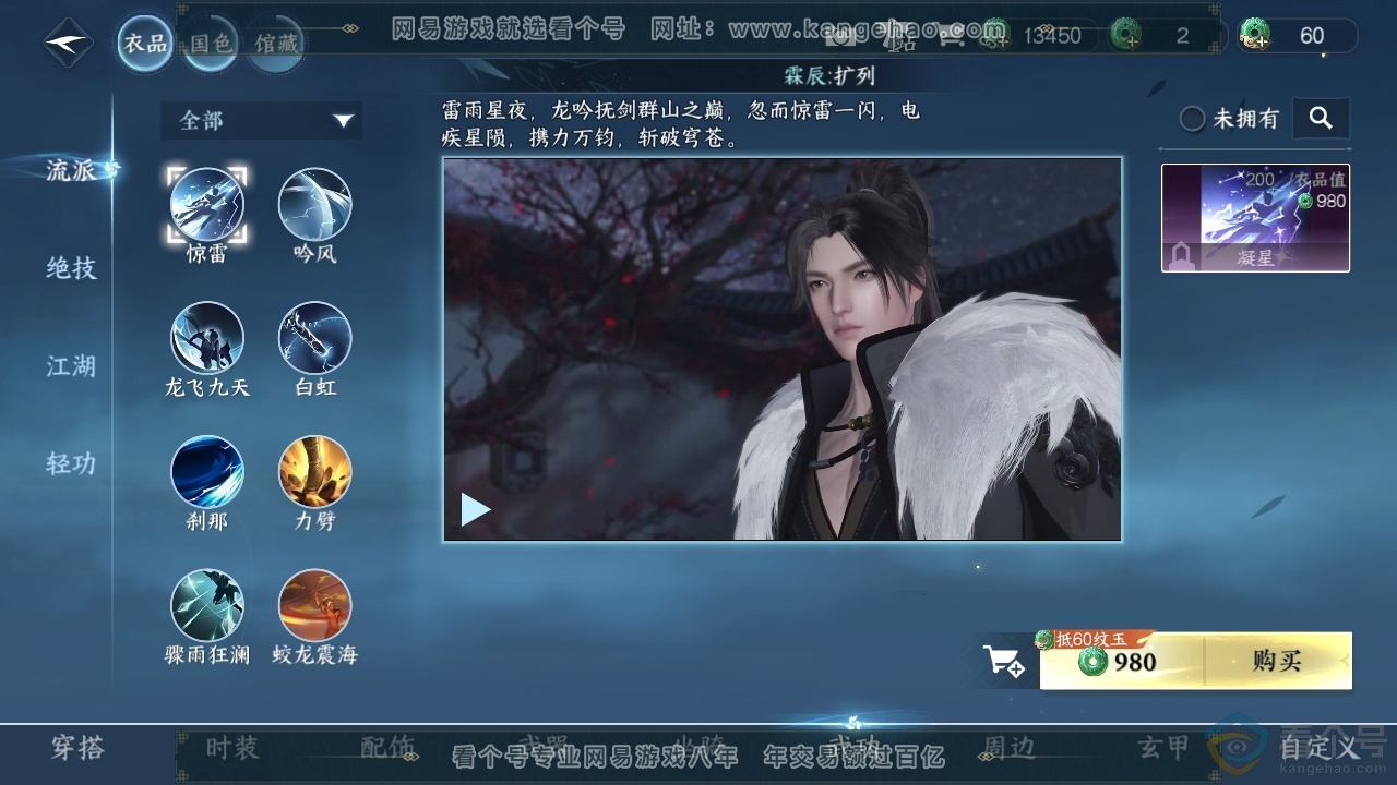 NSH313523逆水寒手游账号详情图8 NSH313523逆水寒手游账号详情图8