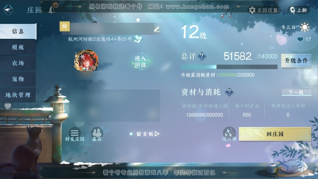 NSH313523逆水寒手游账号详情图37 NSH313523逆水寒手游账号详情图37