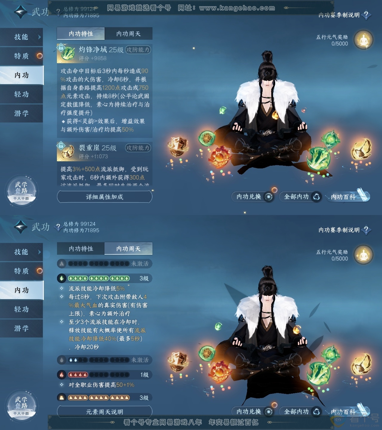 NSH313523逆水寒手游账号详情图33 NSH313523逆水寒手游账号详情图33