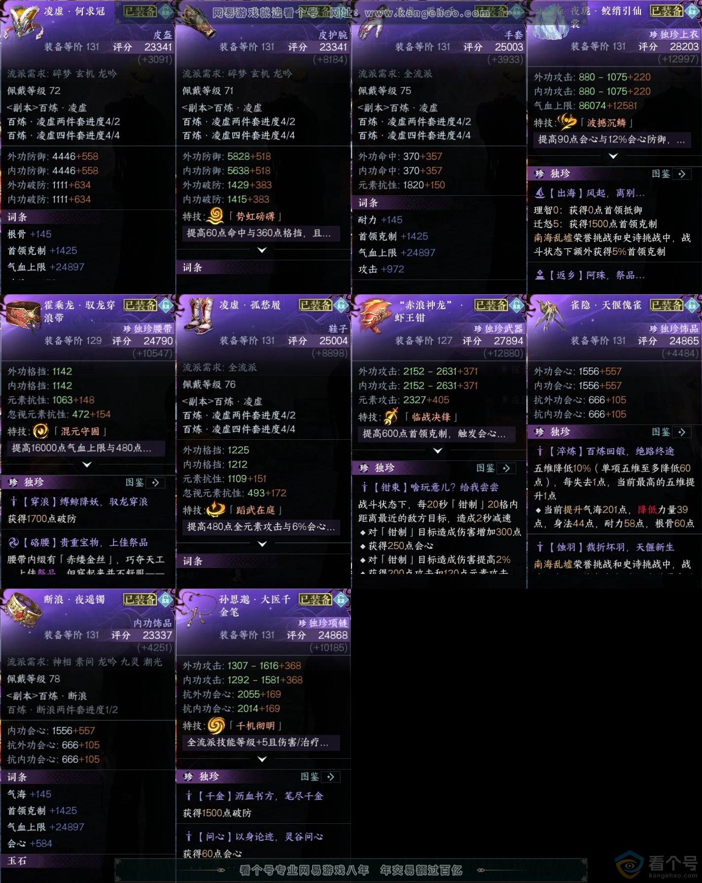 NSH313523逆水寒手游账号详情图35 NSH313523逆水寒手游账号详情图35