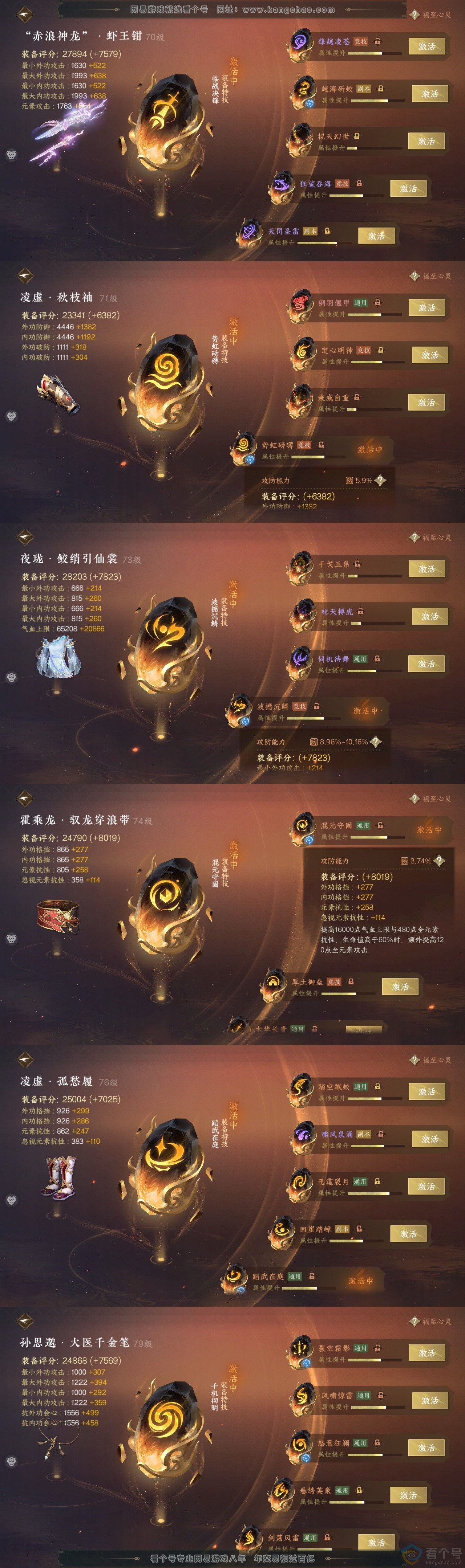 NSH313523逆水寒手游账号详情图32 NSH313523逆水寒手游账号详情图32