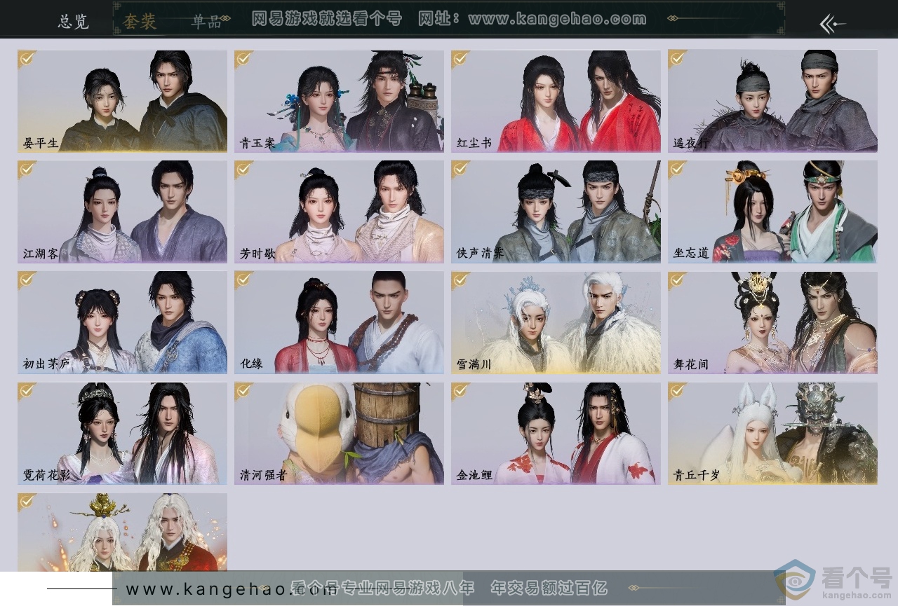 YYS30694燕云十六声账号详情图2 YYS30694燕云十六声账号详情图2
