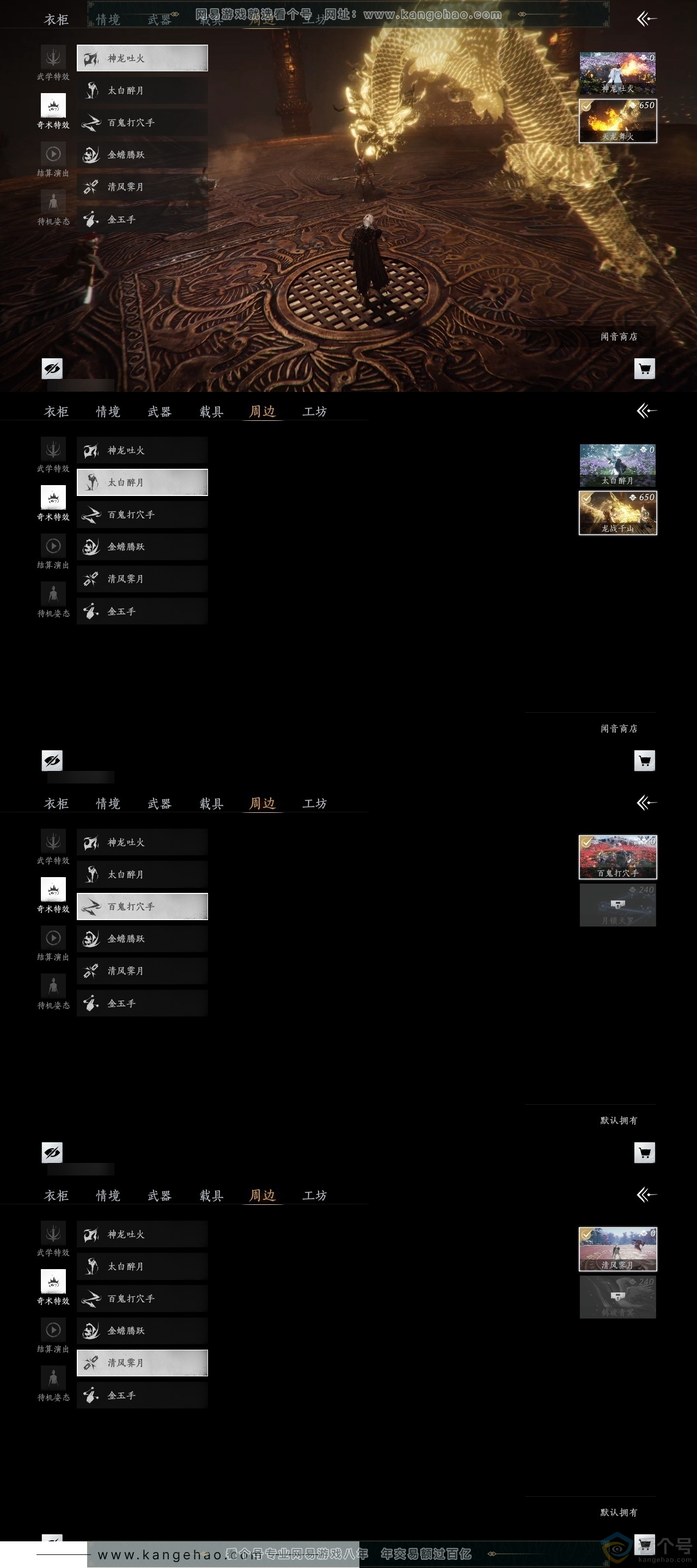 YYS30694燕云十六声账号详情图6 YYS30694燕云十六声账号详情图6