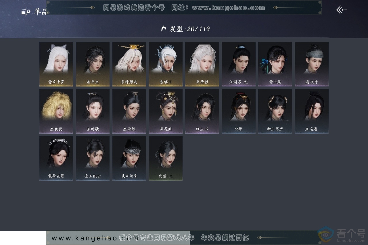 YYS30694燕云十六声账号详情图9 YYS30694燕云十六声账号详情图9