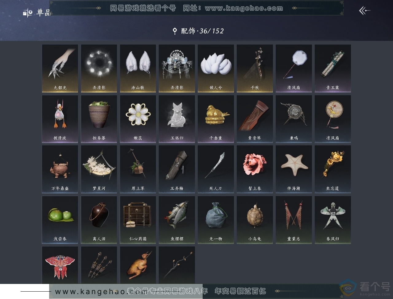 YYS30694燕云十六声账号详情图7 YYS30694燕云十六声账号详情图7