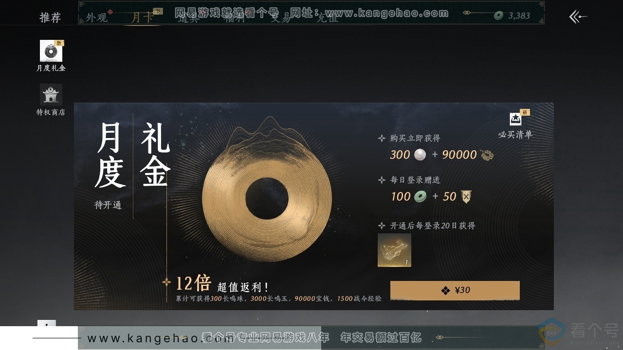 YYS30694燕云十六声账号详情图20 YYS30694燕云十六声账号详情图20