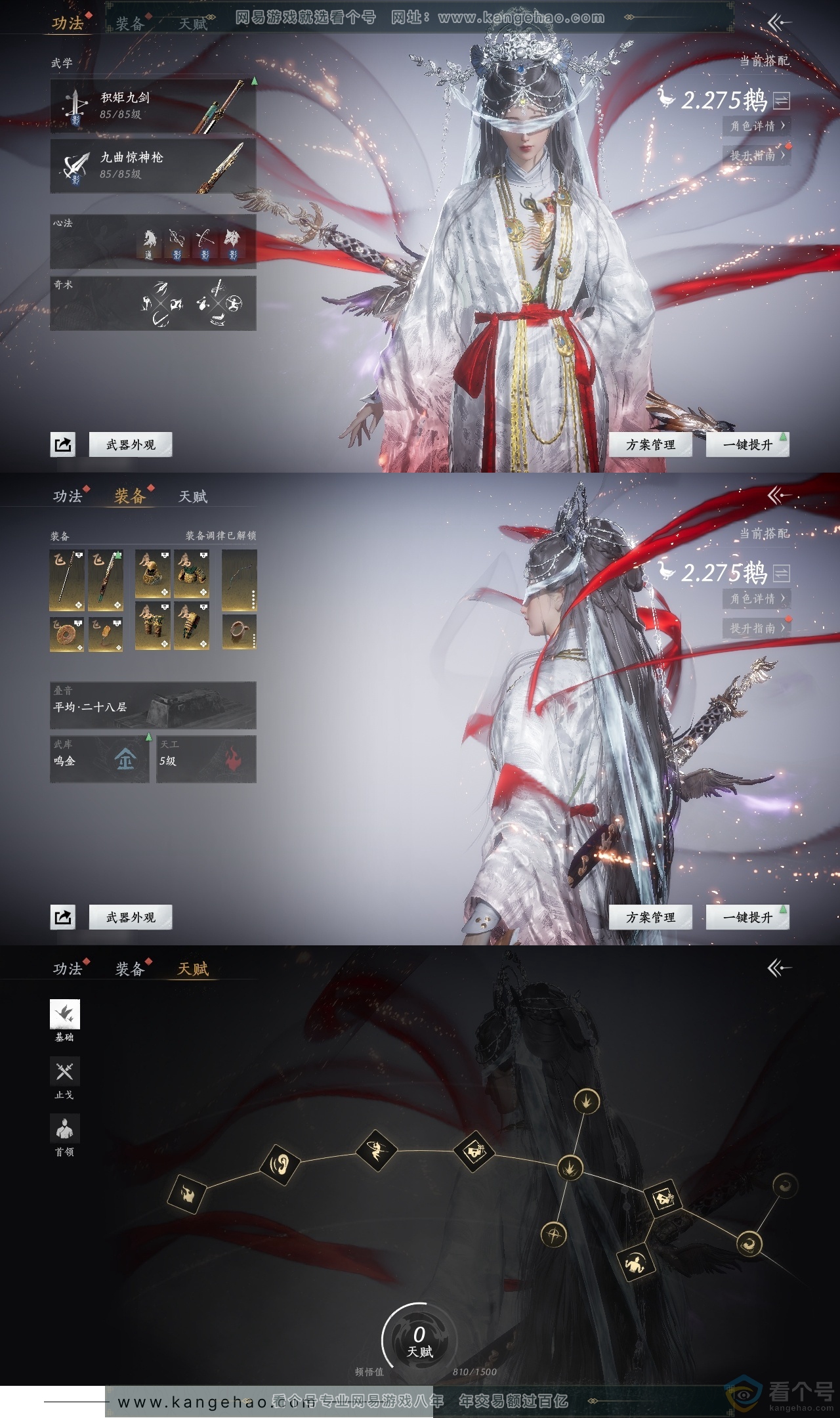 YYS30694燕云十六声账号详情图18 YYS30694燕云十六声账号详情图18