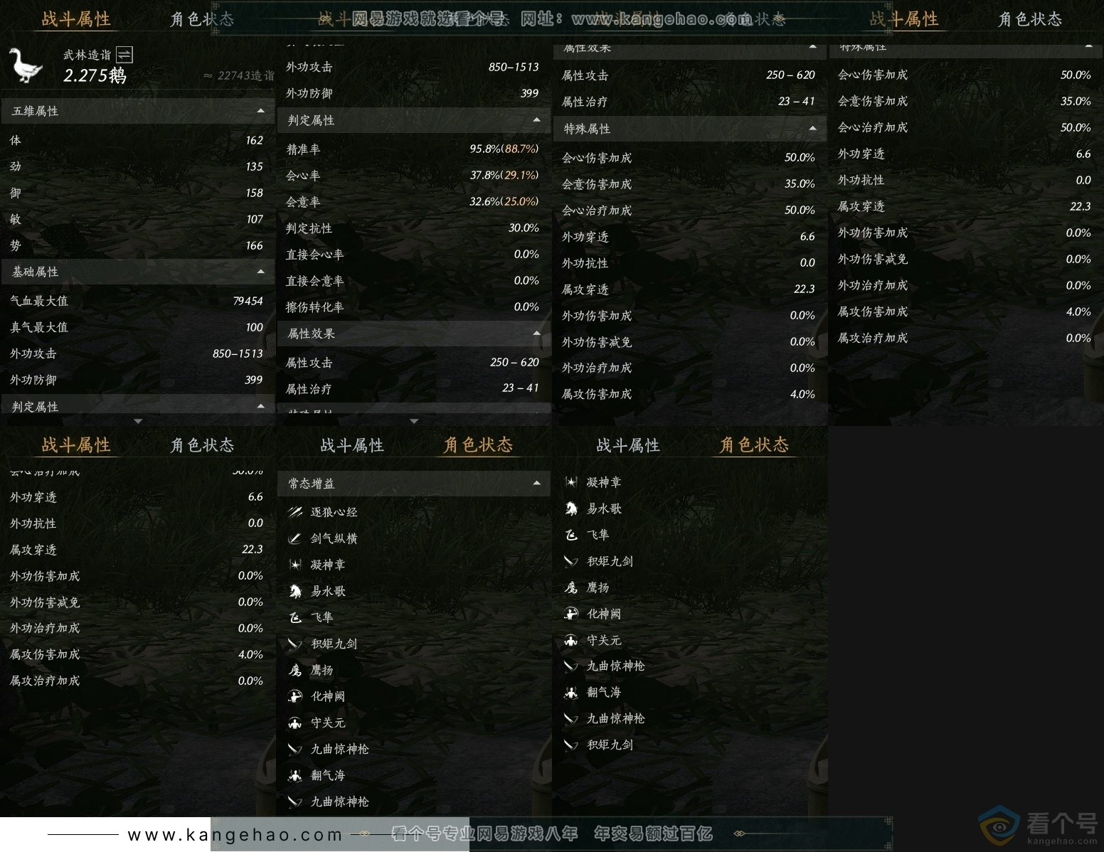 YYS30694燕云十六声账号详情图25 YYS30694燕云十六声账号详情图25