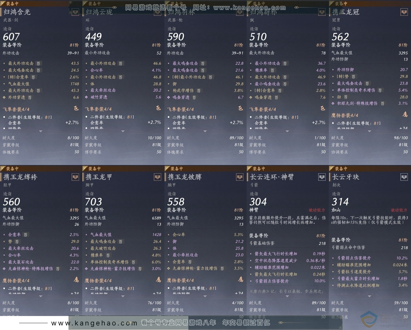 YYS30694燕云十六声账号详情图28 YYS30694燕云十六声账号详情图28