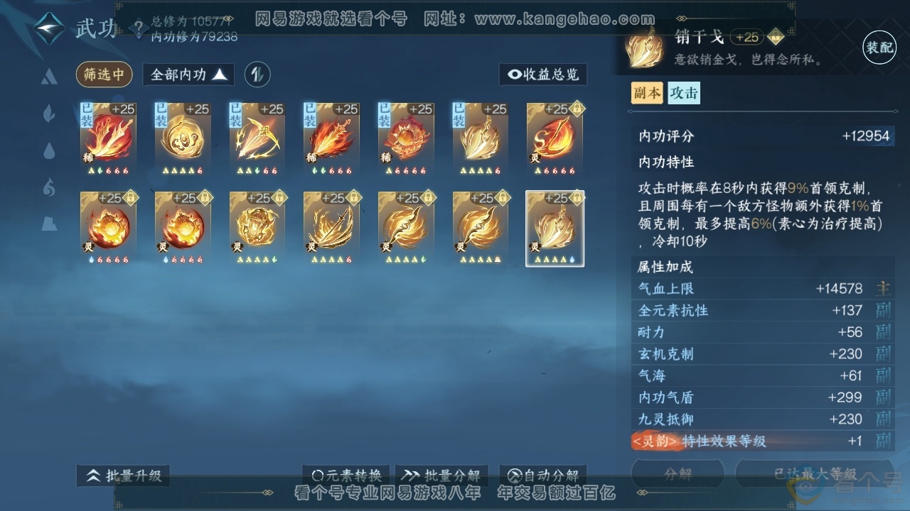 NSH313526逆水寒手游账号详情图23 NSH313526逆水寒手游账号详情图23