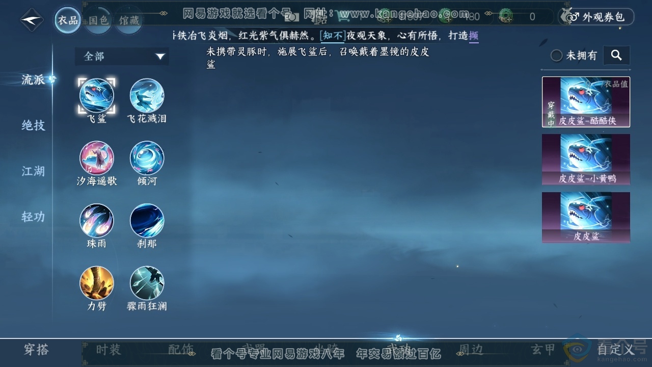 NSH313526逆水寒手游账号详情图6 NSH313526逆水寒手游账号详情图6