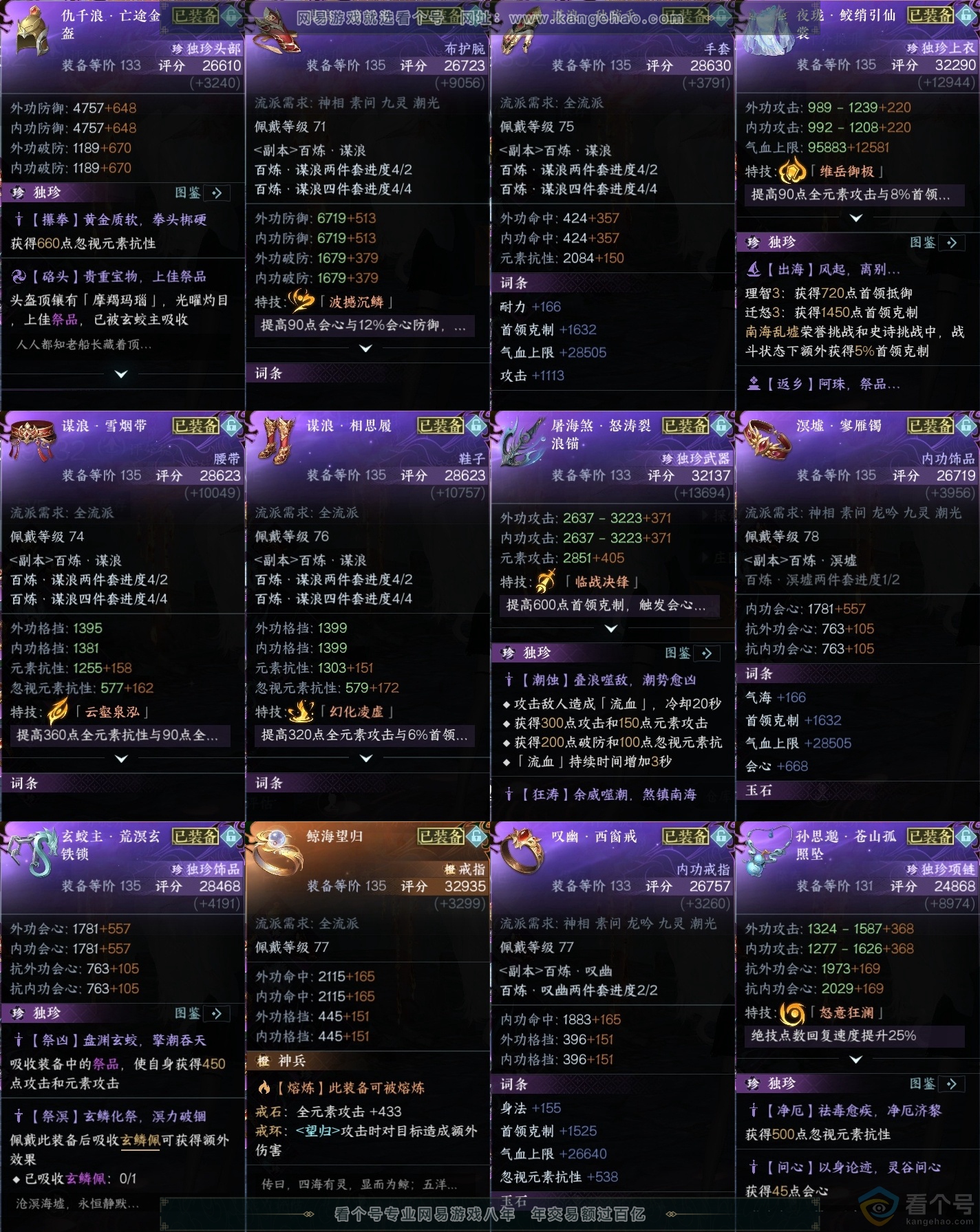 NSH313526逆水寒手游账号详情图31 NSH313526逆水寒手游账号详情图31