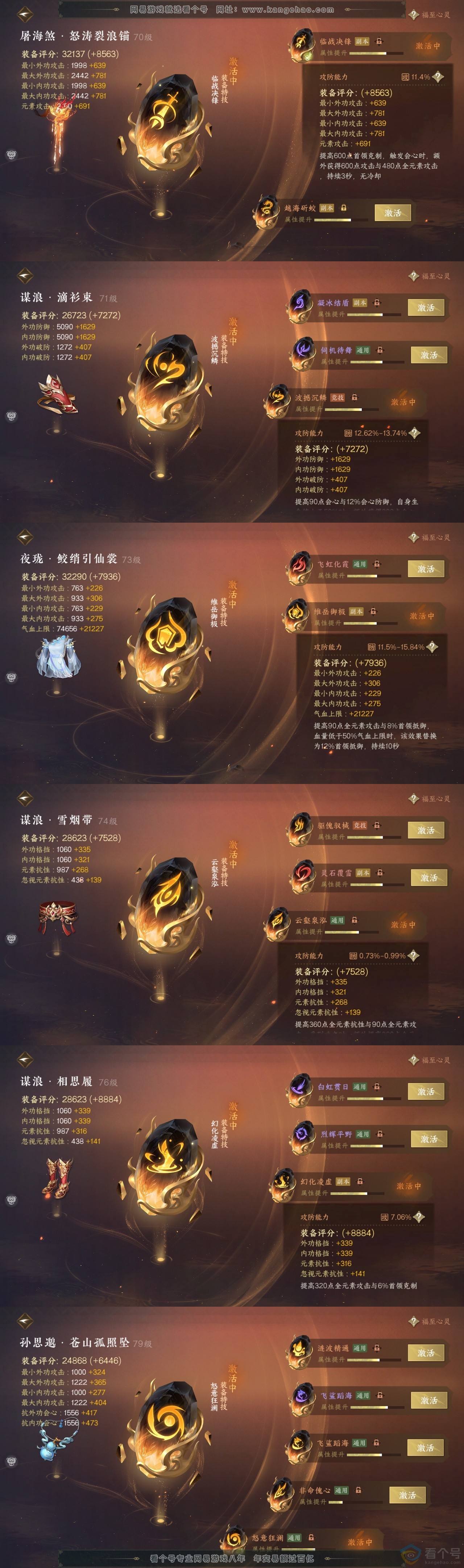 NSH313526逆水寒手游账号详情图28 NSH313526逆水寒手游账号详情图28