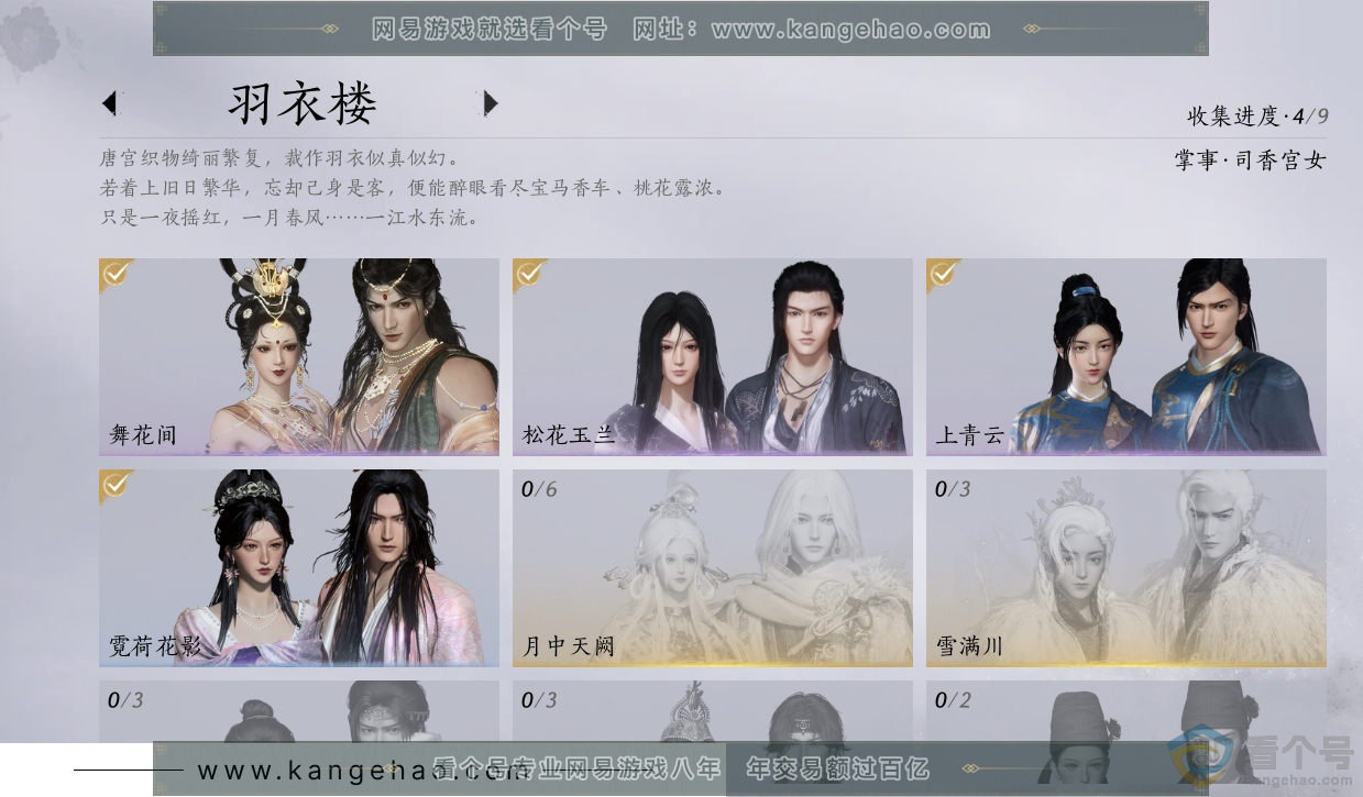 YYS30695燕云十六声账号详情图5
