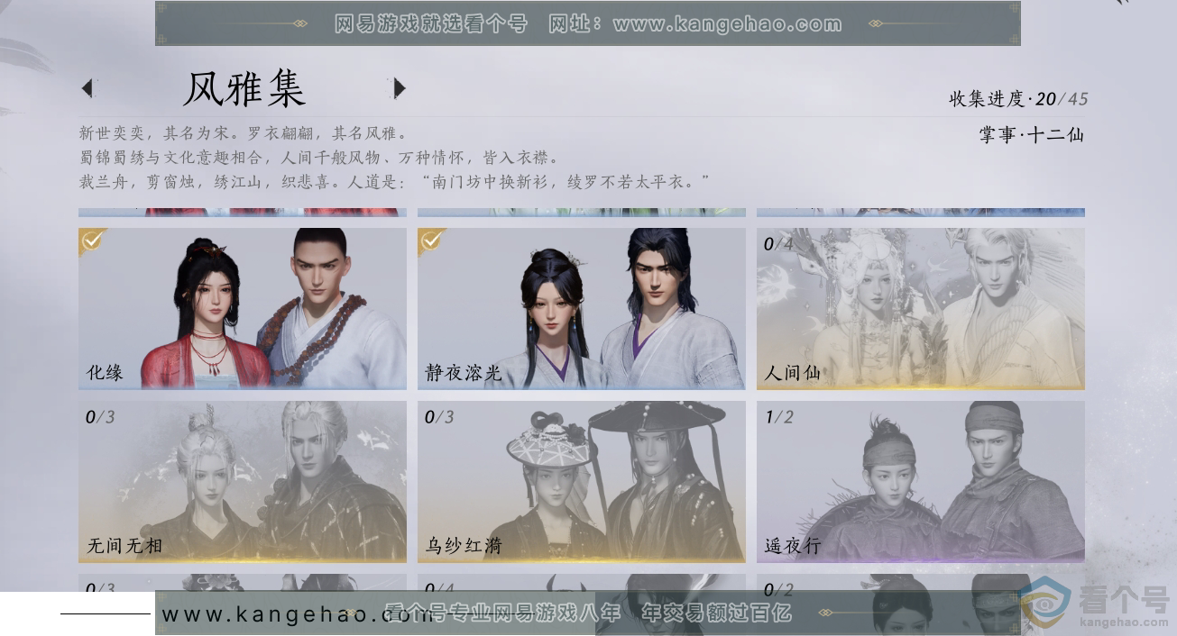 YYS30695燕云十六声账号详情图4