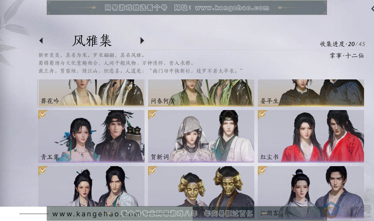 YYS30695燕云十六声账号详情图2