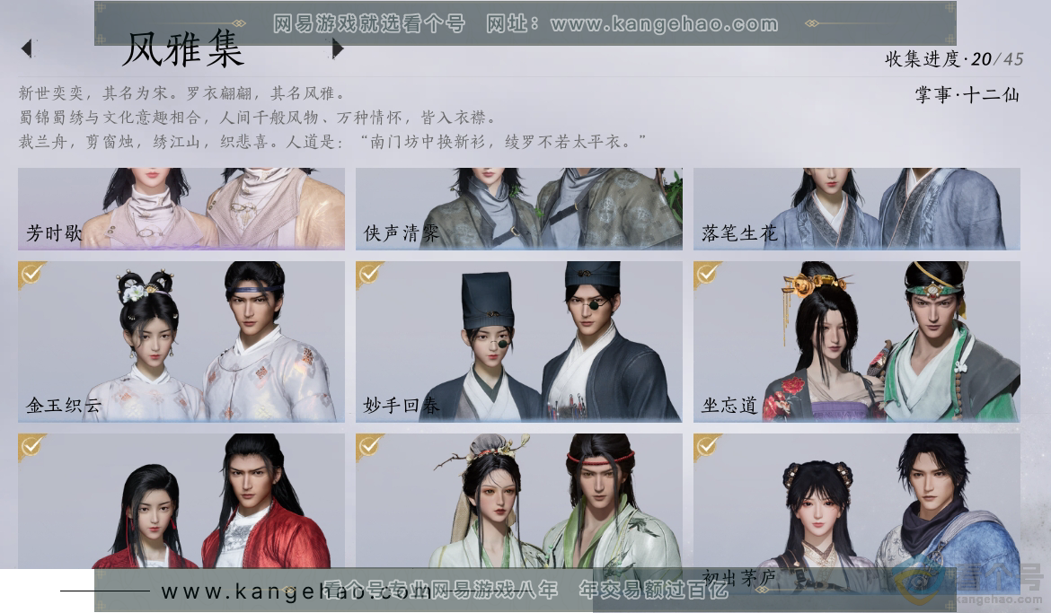 YYS30695燕云十六声账号详情图3