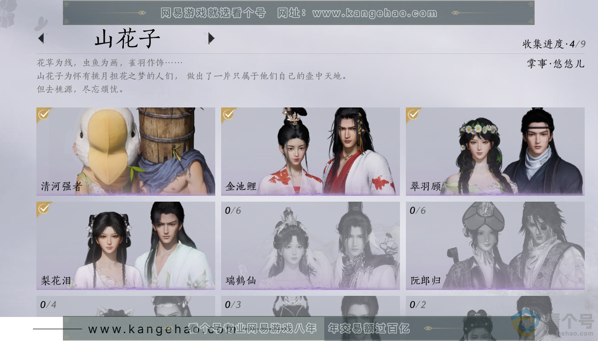 YYS30695燕云十六声账号详情图7