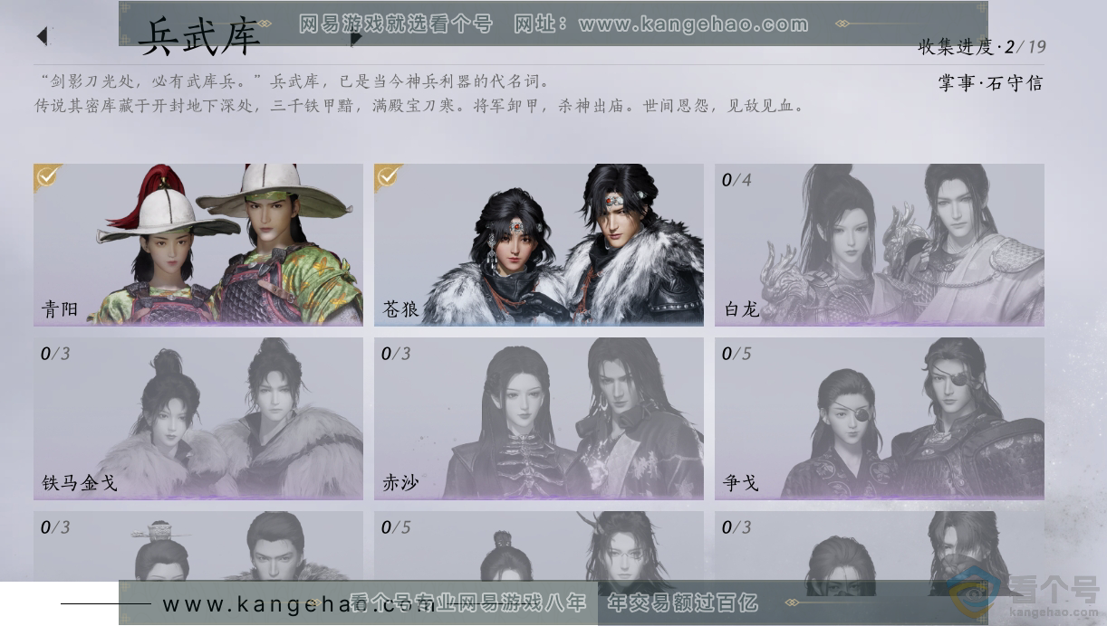 YYS30695燕云十六声账号详情图6