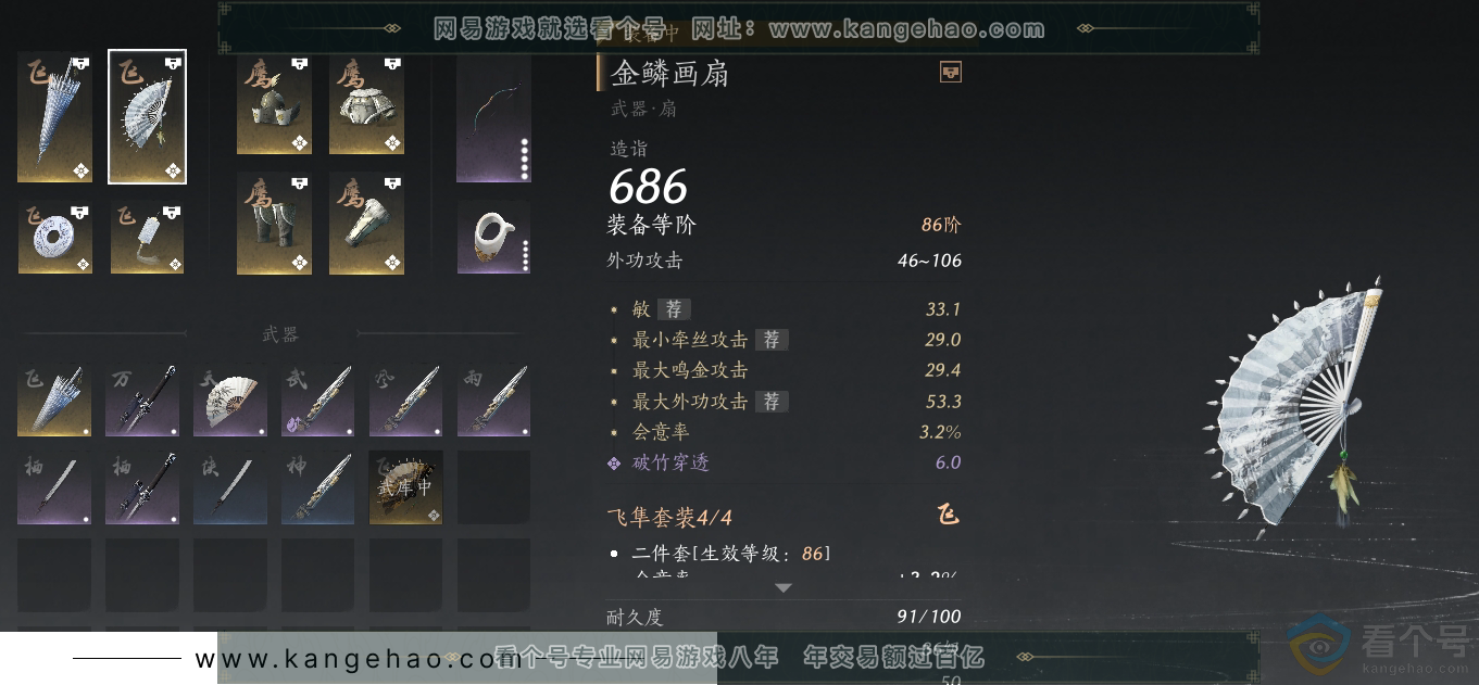 YYS30695燕云十六声账号详情图15