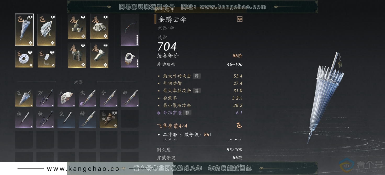 YYS30695燕云十六声账号详情图14
