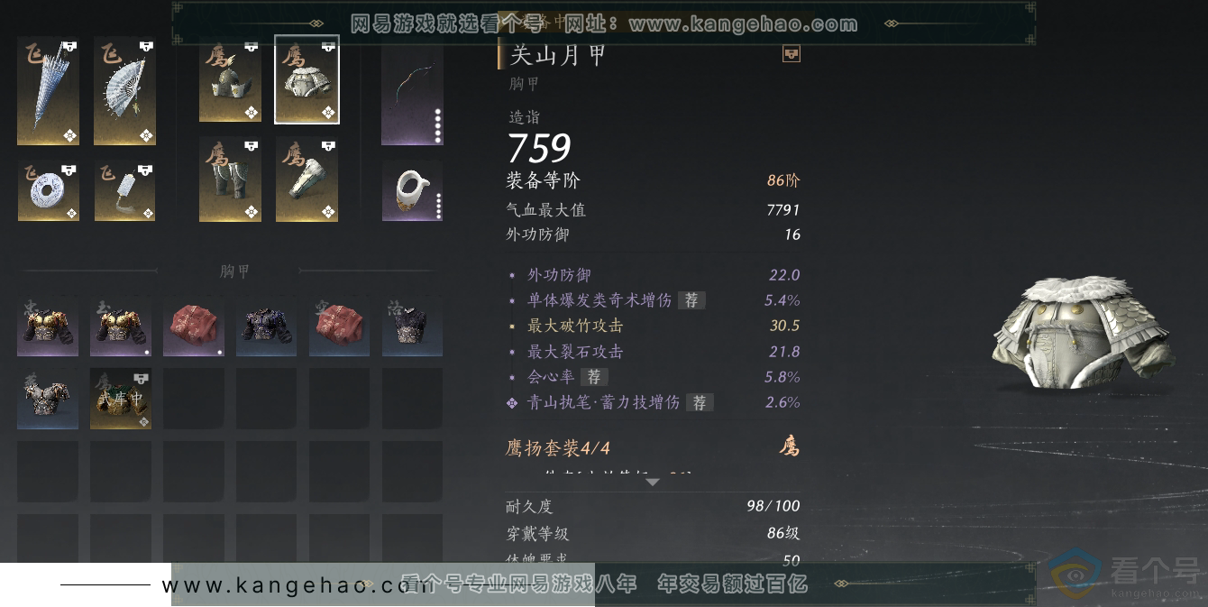 YYS30695燕云十六声账号详情图17