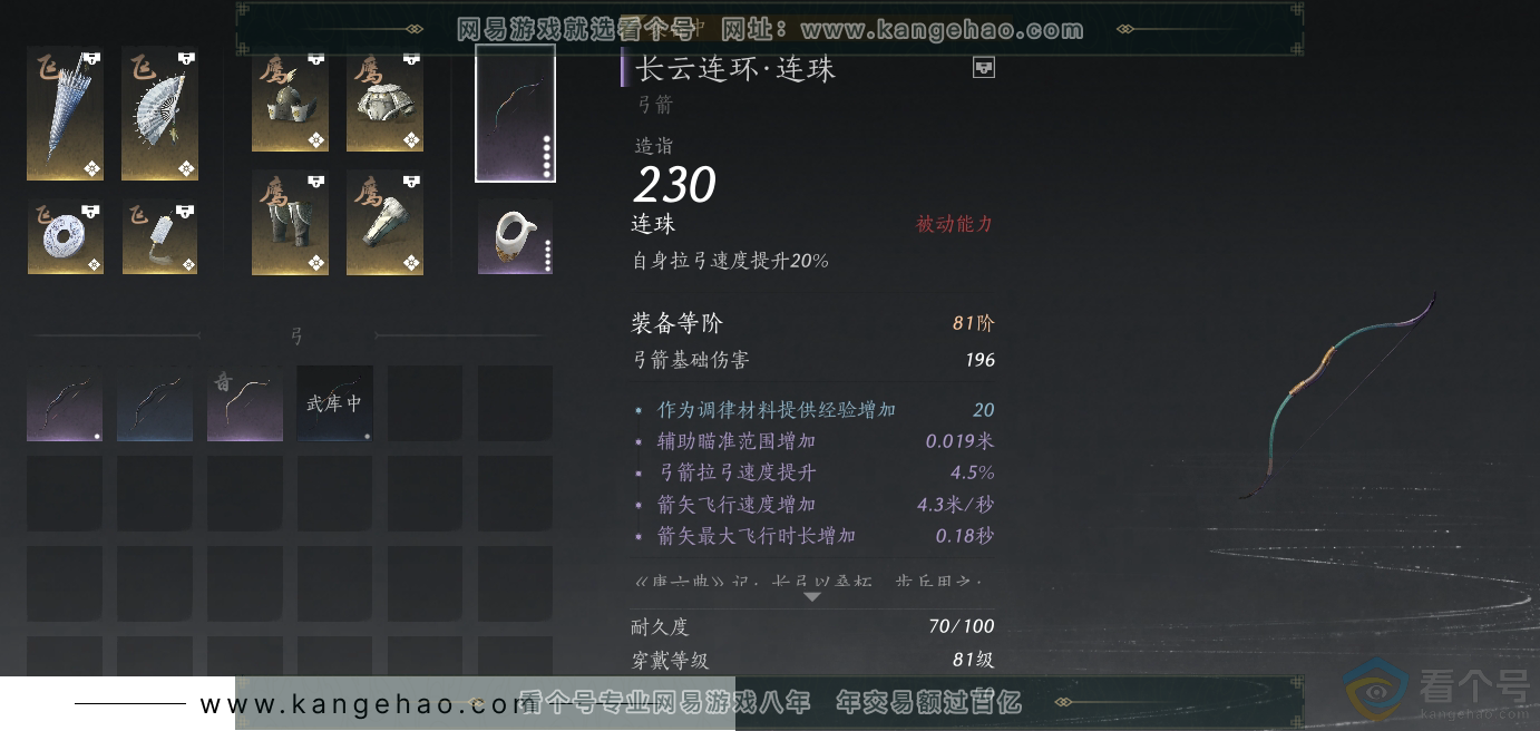 YYS30695燕云十六声账号详情图18