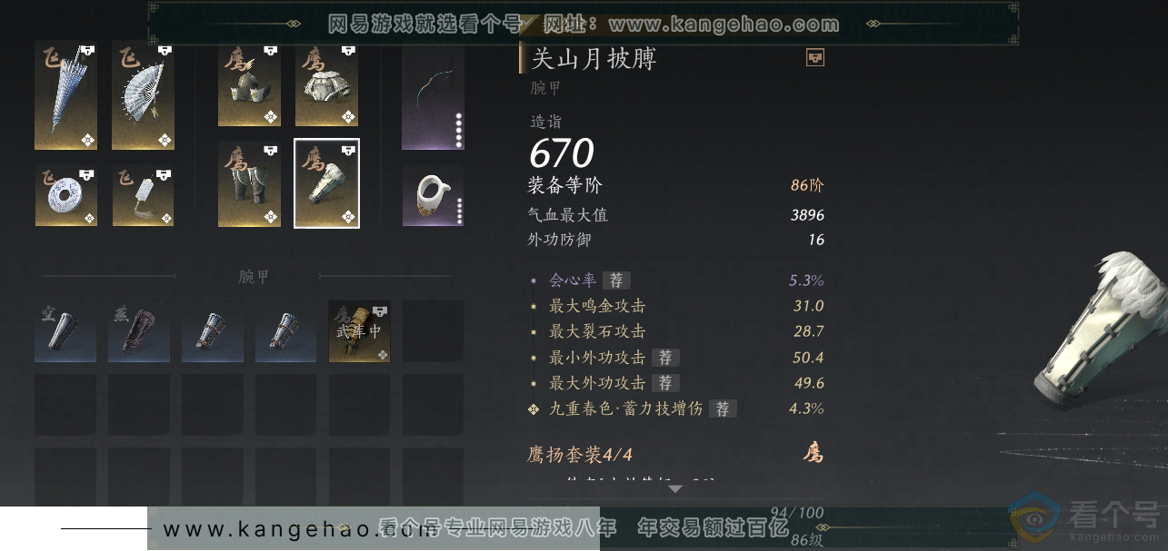 YYS30695燕云十六声账号详情图20