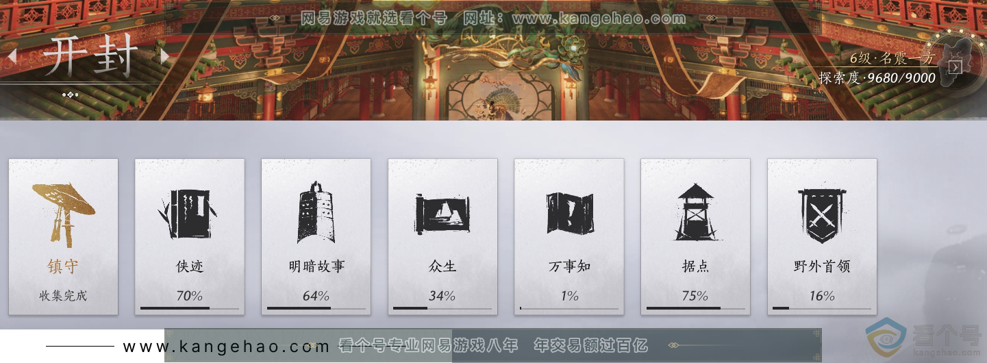 YYS30695燕云十六声账号详情图34