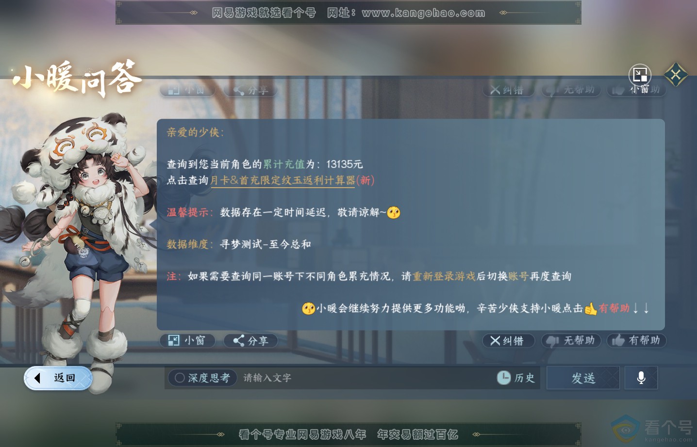 NSH313528逆水寒手游账号详情图25 NSH313528逆水寒手游账号详情图25