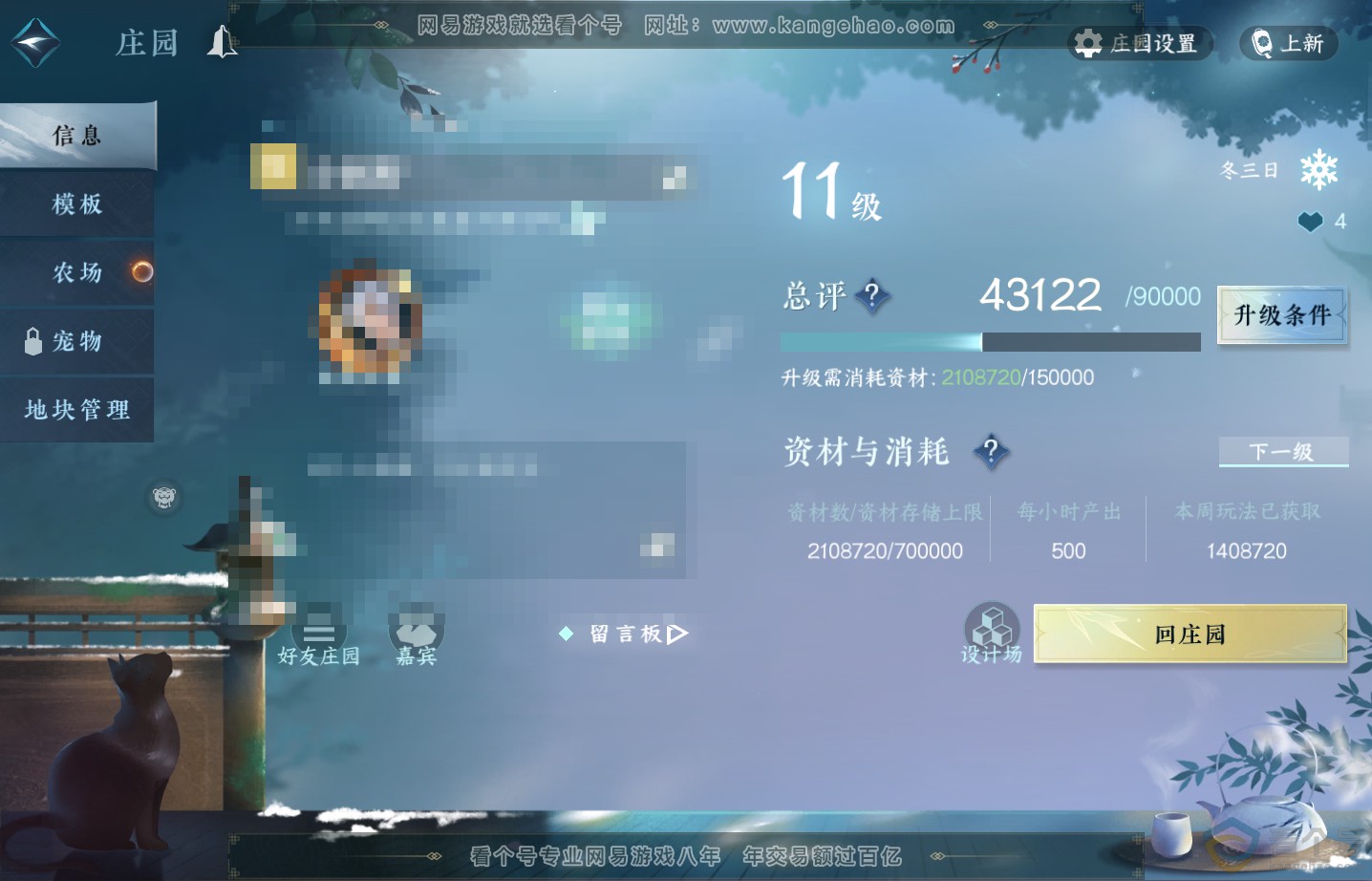 NSH313528逆水寒手游账号详情图24 NSH313528逆水寒手游账号详情图24