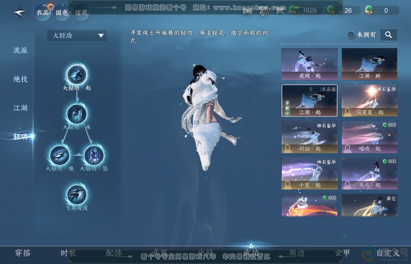 NSH313528逆水寒手游账号详情图40 NSH313528逆水寒手游账号详情图40