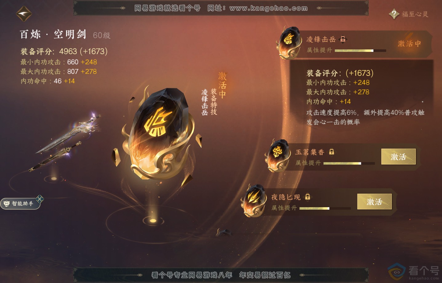 NSH313528逆水寒手游账号详情图44 NSH313528逆水寒手游账号详情图44