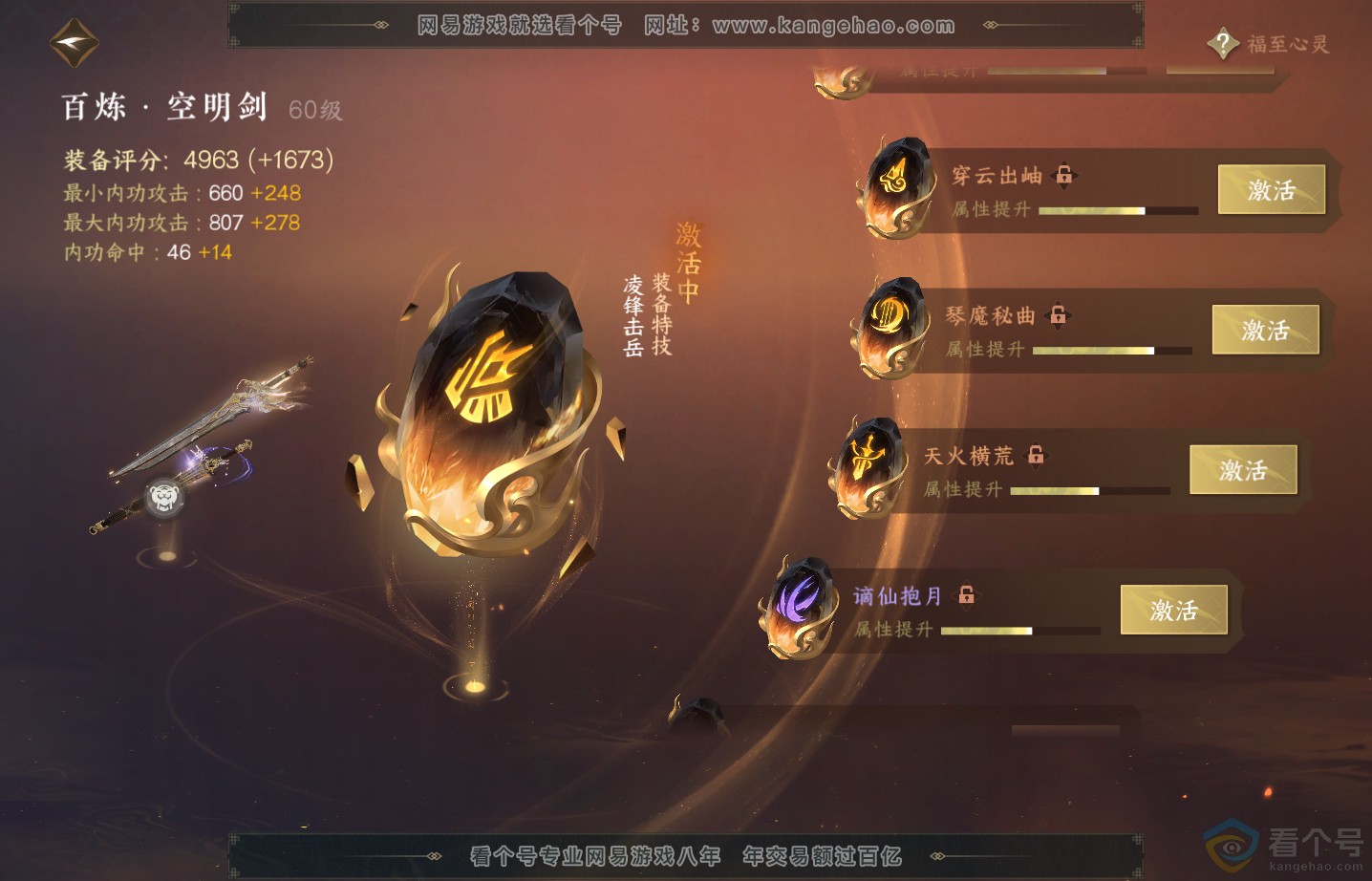 NSH313528逆水寒手游账号详情图45 NSH313528逆水寒手游账号详情图45