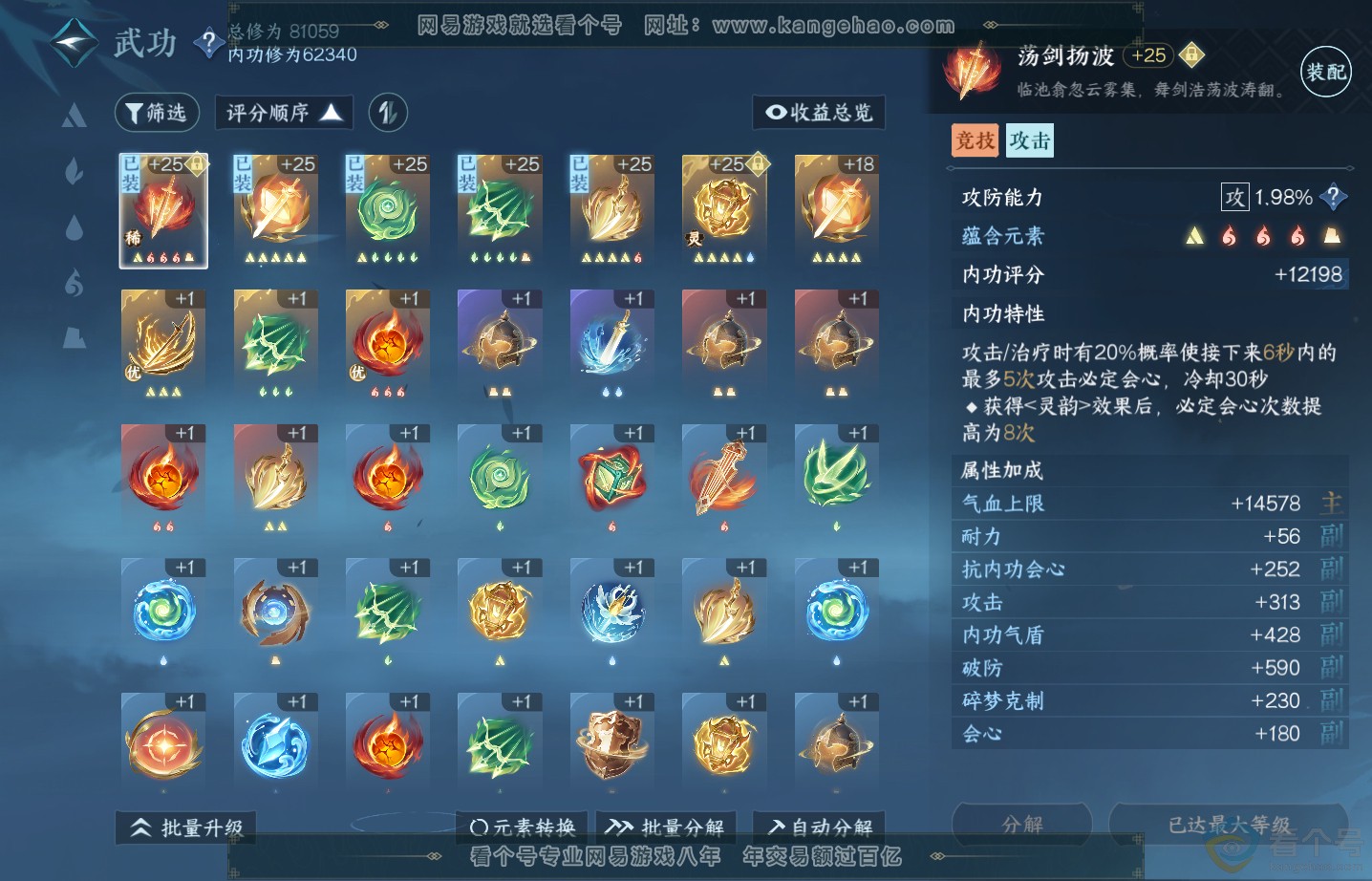 NSH313528逆水寒手游账号详情图42 NSH313528逆水寒手游账号详情图42