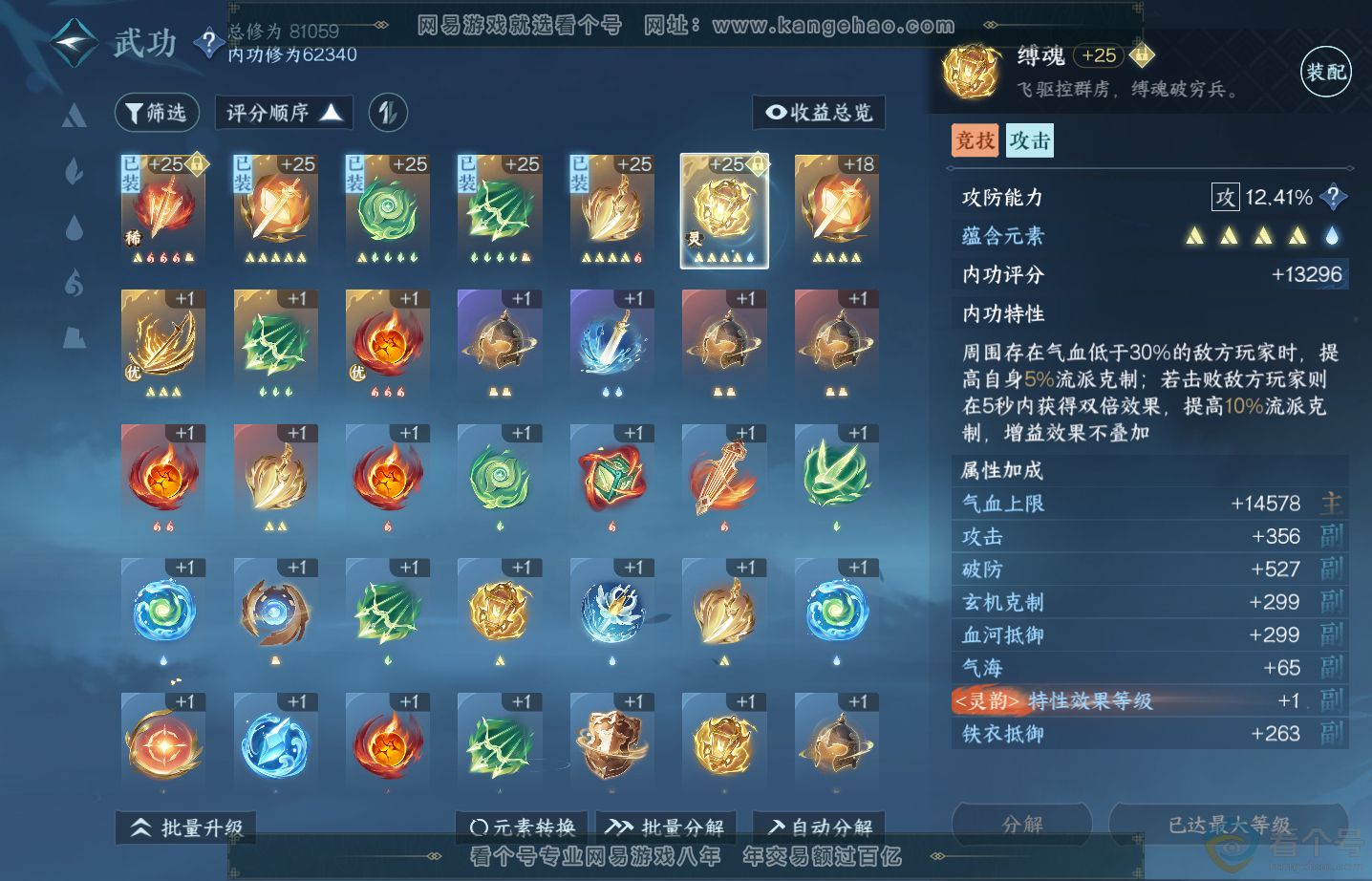 NSH313528逆水寒手游账号详情图43 NSH313528逆水寒手游账号详情图43