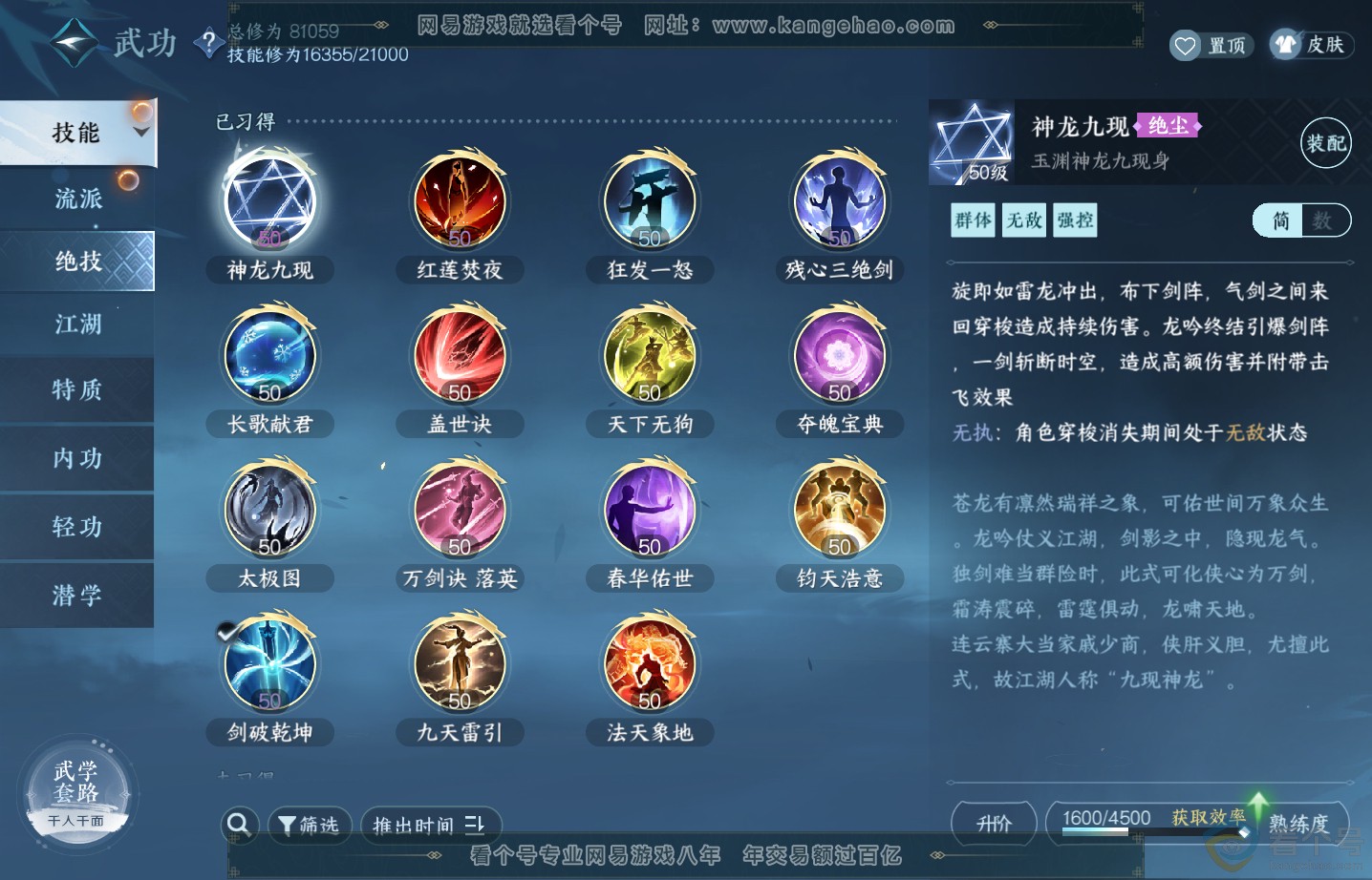 NSH313528逆水寒手游账号详情图41 NSH313528逆水寒手游账号详情图41