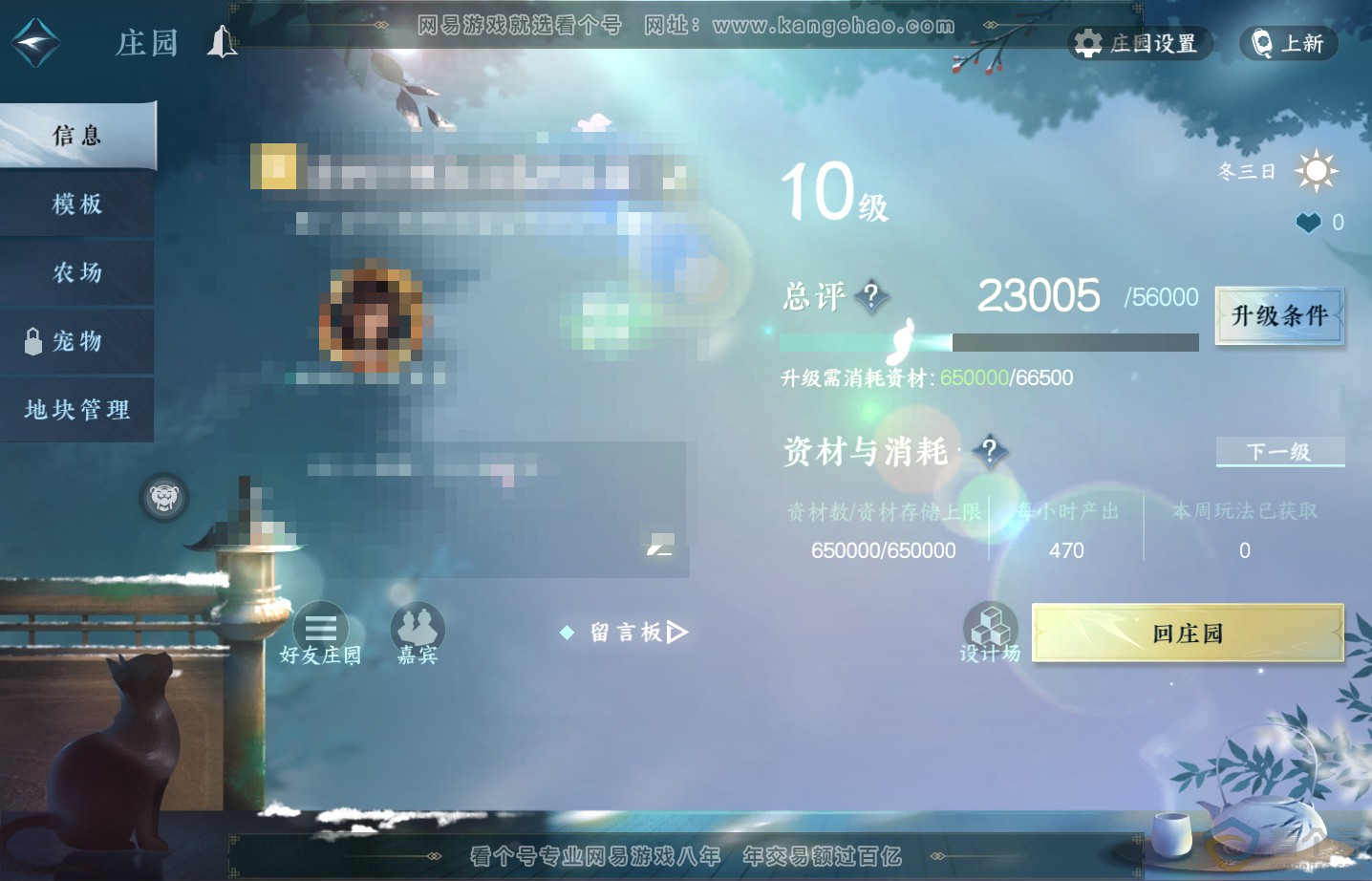 NSH313528逆水寒手游账号详情图52 NSH313528逆水寒手游账号详情图52