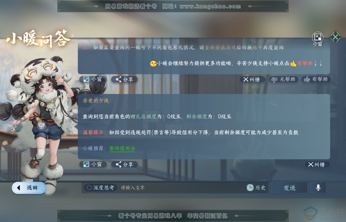 NSH313528逆水寒手游账号详情图54 NSH313528逆水寒手游账号详情图54