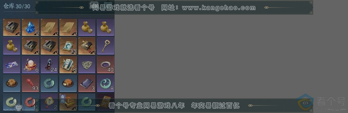 NSH313527逆水寒手游账号详情图4 NSH313527逆水寒手游账号详情图4