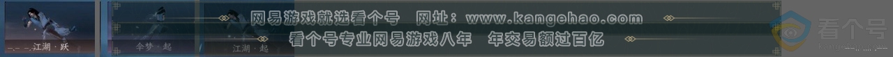 NSH313527逆水寒手游账号详情图26 NSH313527逆水寒手游账号详情图26