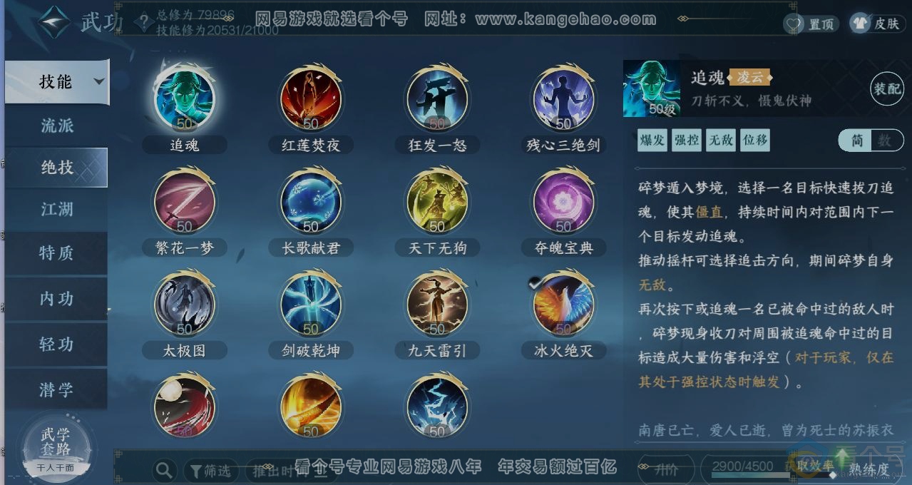 NSH313527逆水寒手游账号详情图13 NSH313527逆水寒手游账号详情图13